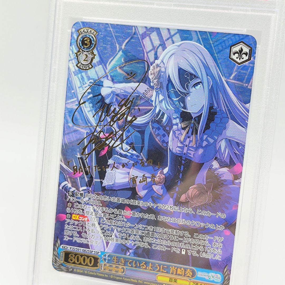 【PSA10】 生きているように 宵崎奏 SSP サイン付き 【最安値】