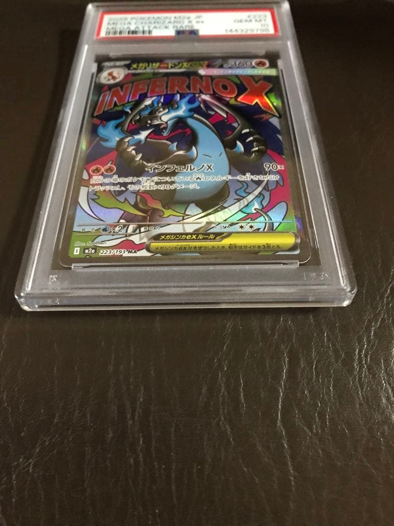 メガリザードンX eX NFERNO X レアカード PSA10