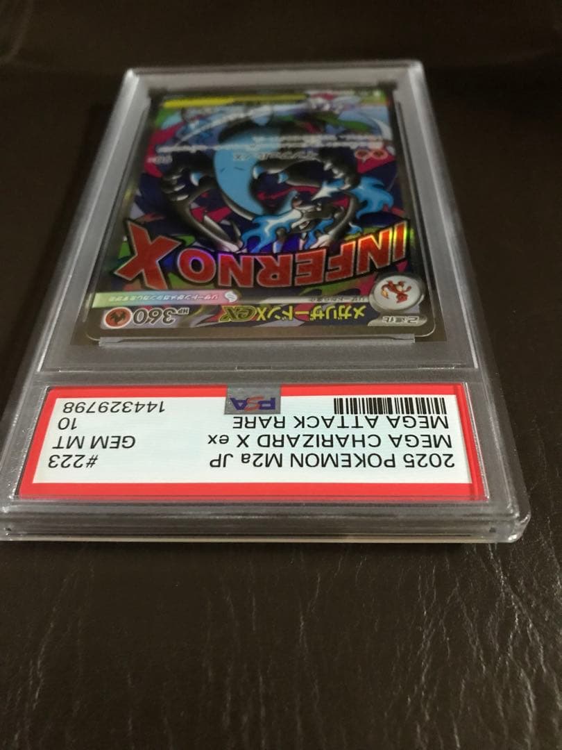 メガリザードンX eX NFERNO X レアカード PSA10