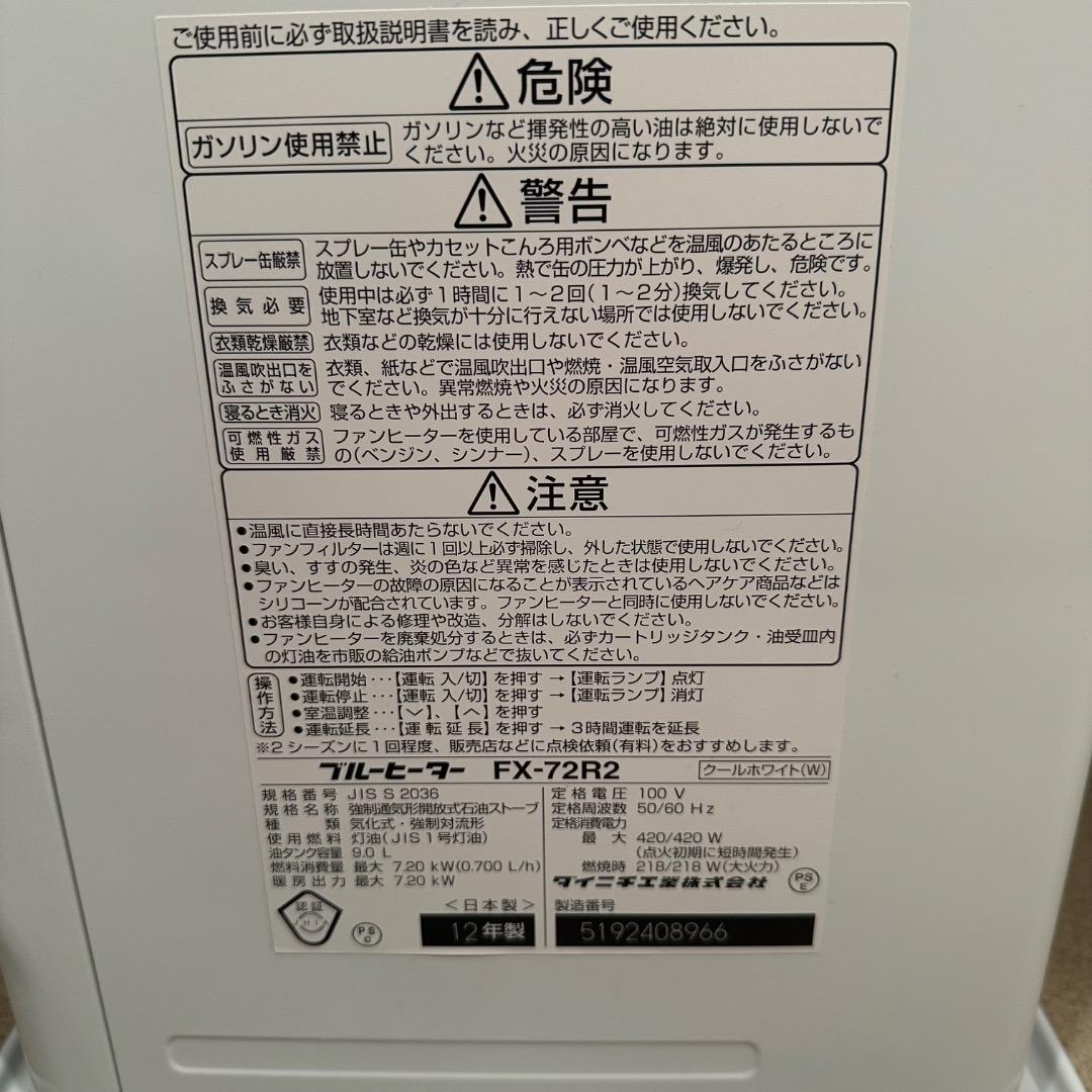 【超美品】Dainichiダイニチ FX-72R2 石油ファンヒーター