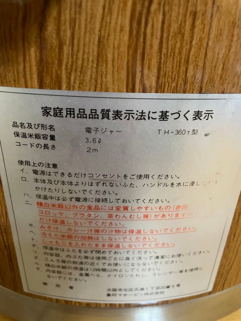 【中古】TH-360 ZOJIRUSHI 保温ジャー 象印電子ジャー 業務用