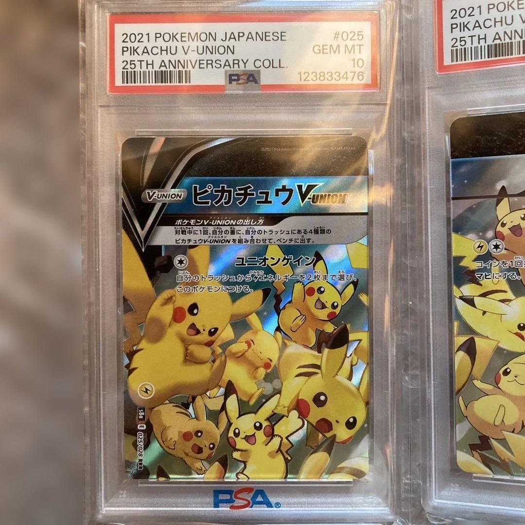 PSA10のみではありません　ピカチュウ vunion PSA10、9、10、6