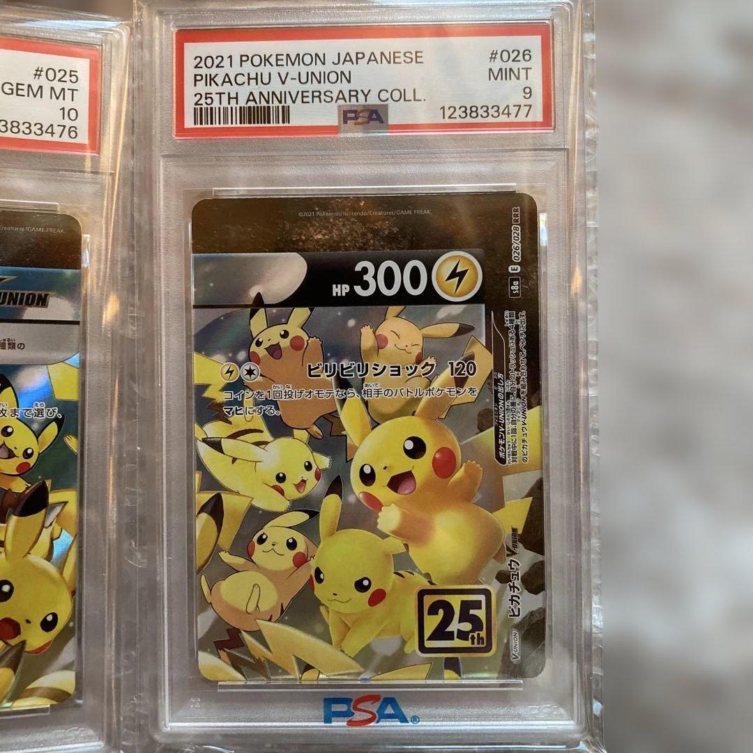 PSA10のみではありません　ピカチュウ vunion PSA10、9、10、6