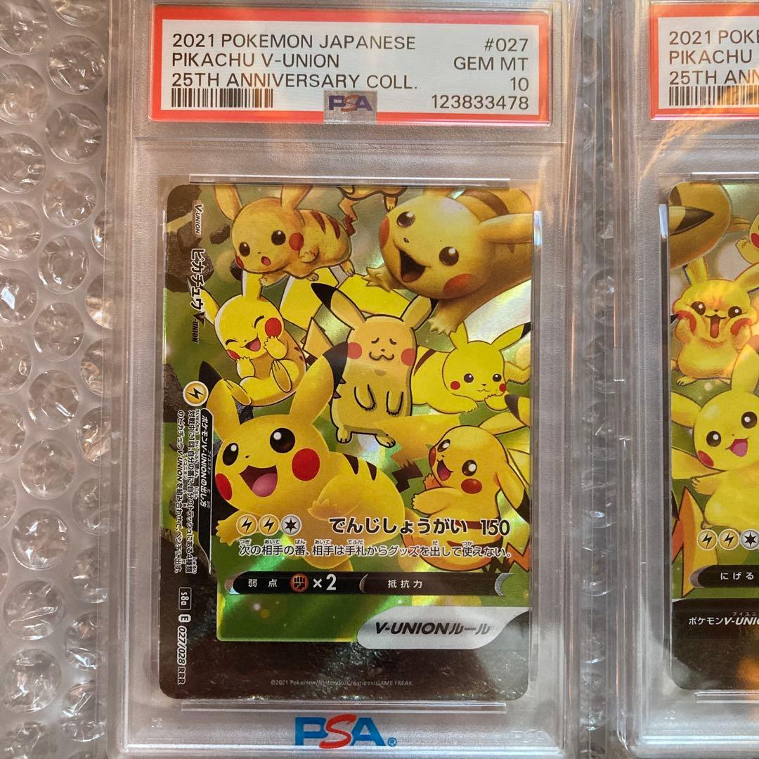 PSA10のみではありません　ピカチュウ vunion PSA10、9、10、6