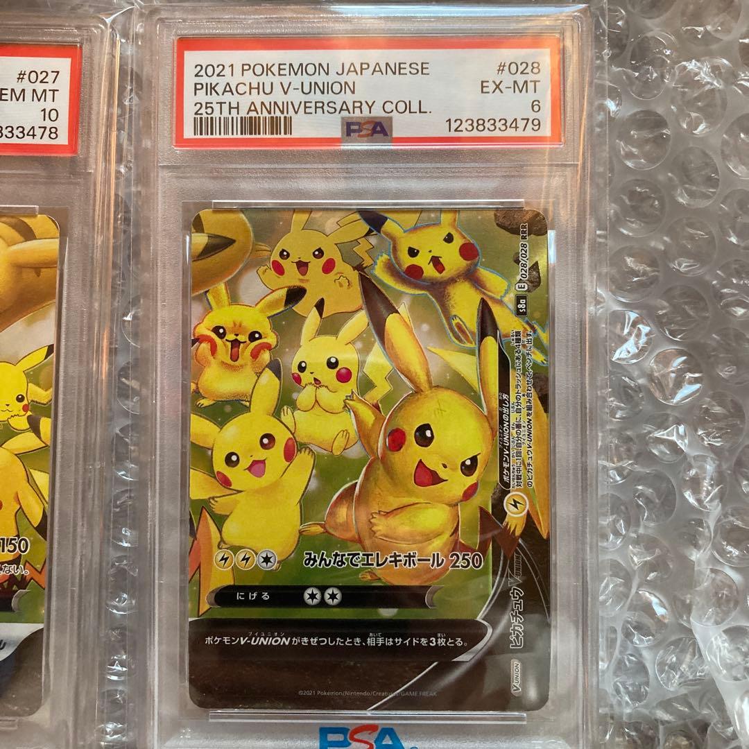 PSA10のみではありません　ピカチュウ vunion PSA10、9、10、6