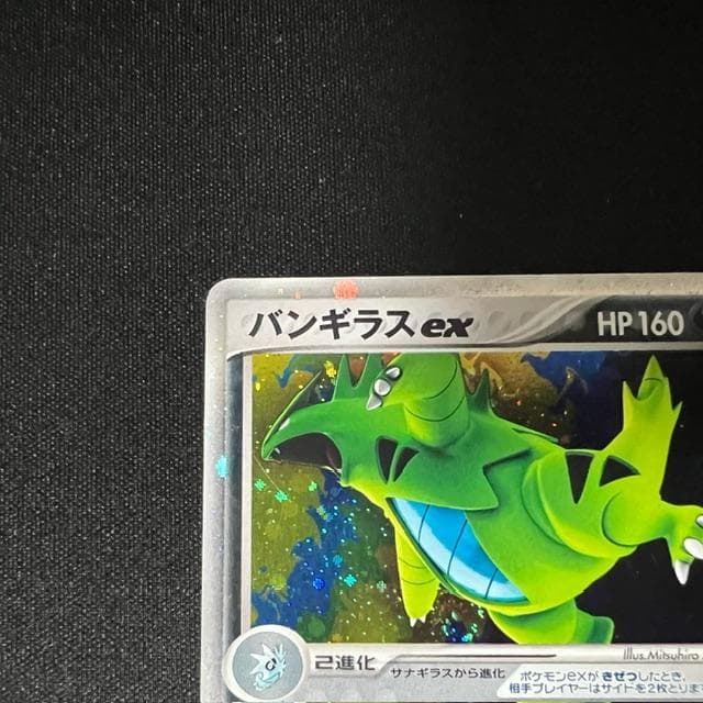 バンギラスex ☆ 拡張パック 金の空、銀の海 093/106