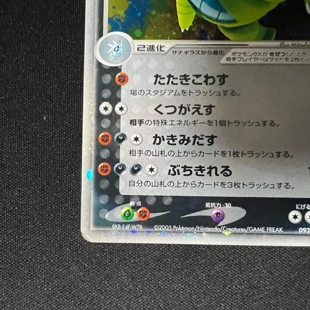 バンギラスex ☆ 拡張パック 金の空、銀の海 093/106