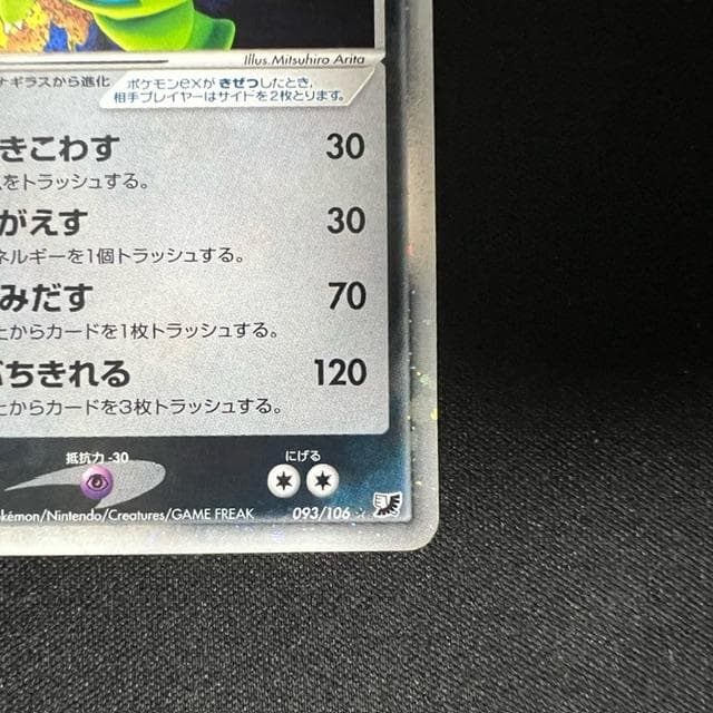 バンギラスex ☆ 拡張パック 金の空、銀の海 093/106