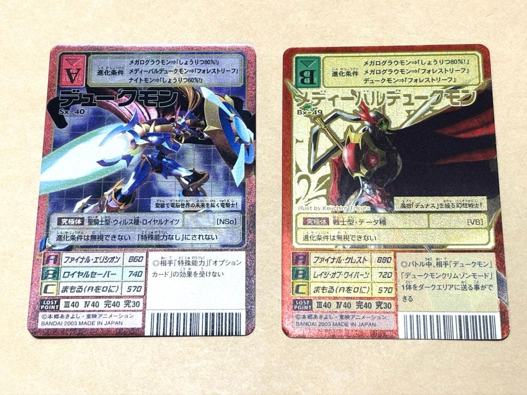 旧デジモンカード デュークモン Sx-40、メディーバルデュークモン Bx-49