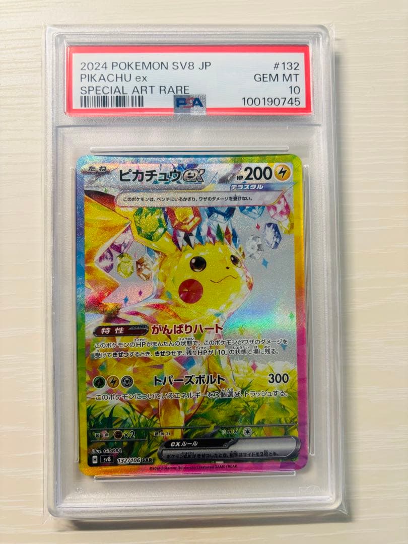 ピカチュウ ex SAR PSA10 132/106　 SV8 超電ブレイカー