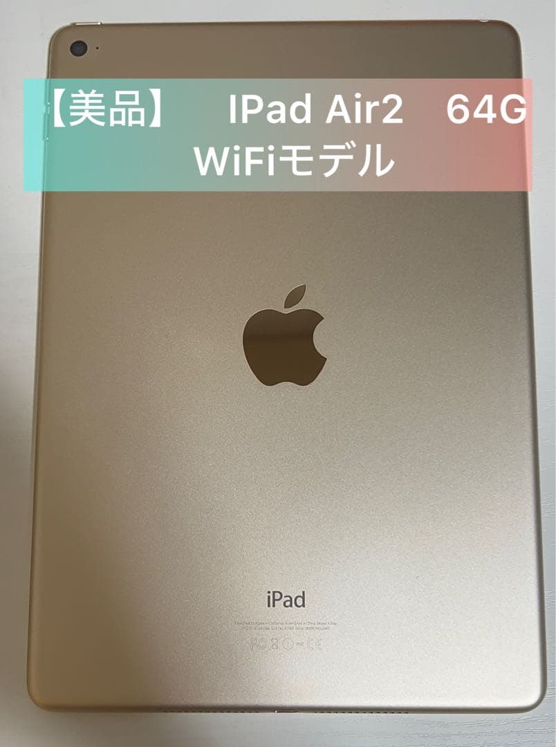 【美品】　iPad Air2 本体　フィルム、カバー付属
