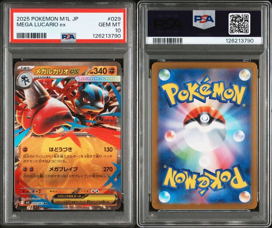 【PSA10】2連番リオル【AR】メガルカリオEX ポケモンカード