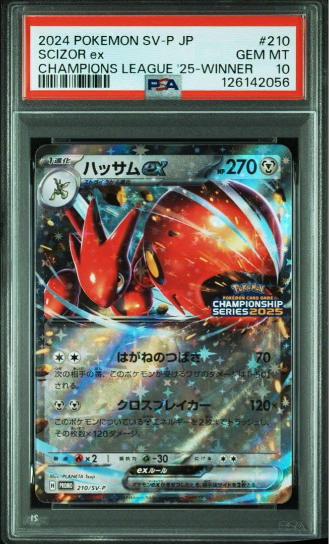 【PSA10】ハッサムex：チャンピオンシップシリーズ2025 PROMO SV