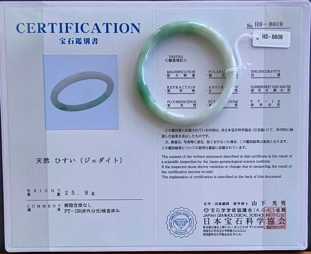 【日本鑑別書付:細条】ミャンマー産本翡翠のバングル（内径55ミリ）8609