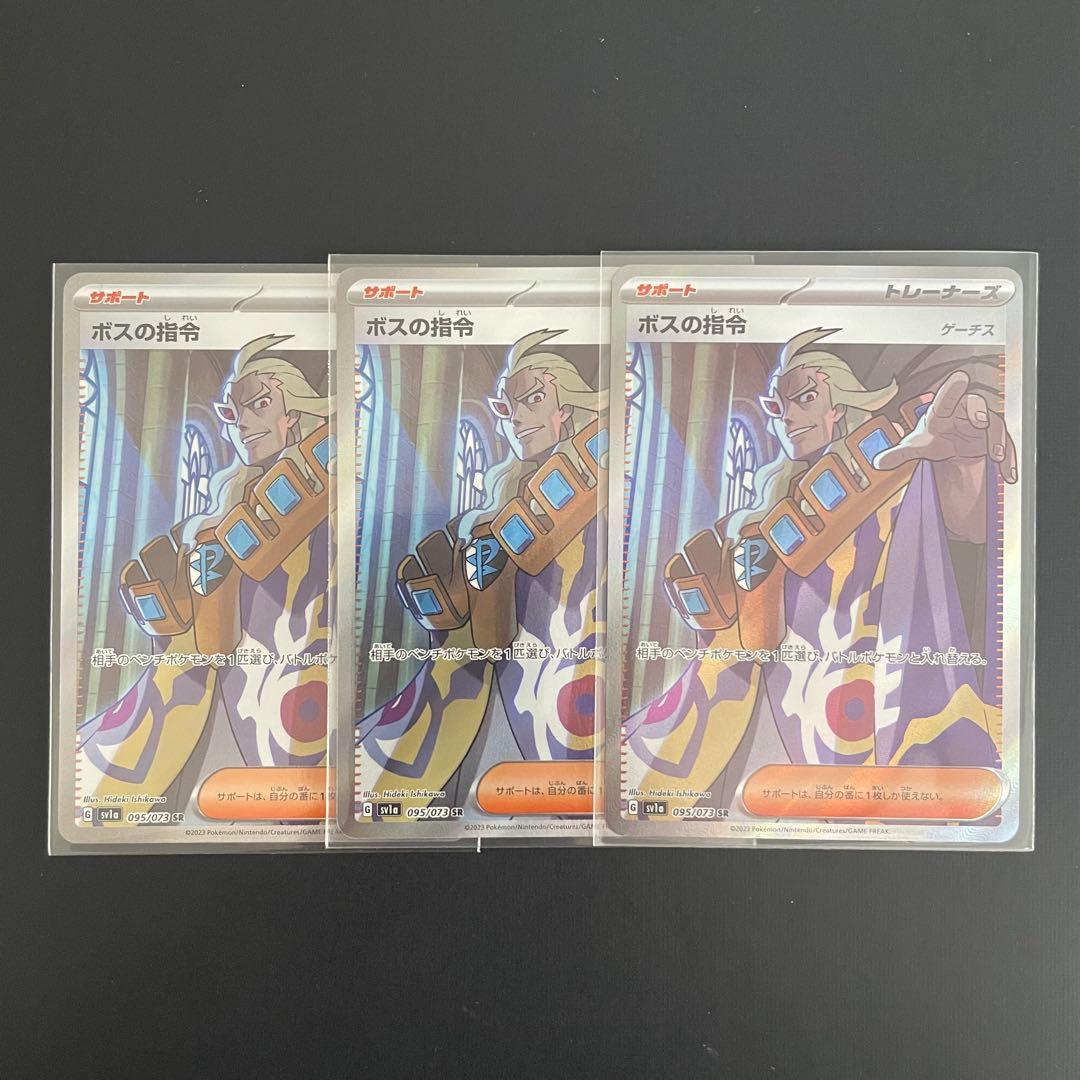 ボスの指令 ゲーチス SR 3枚セット【ポケモンカード】汎用カード まとめ売り
