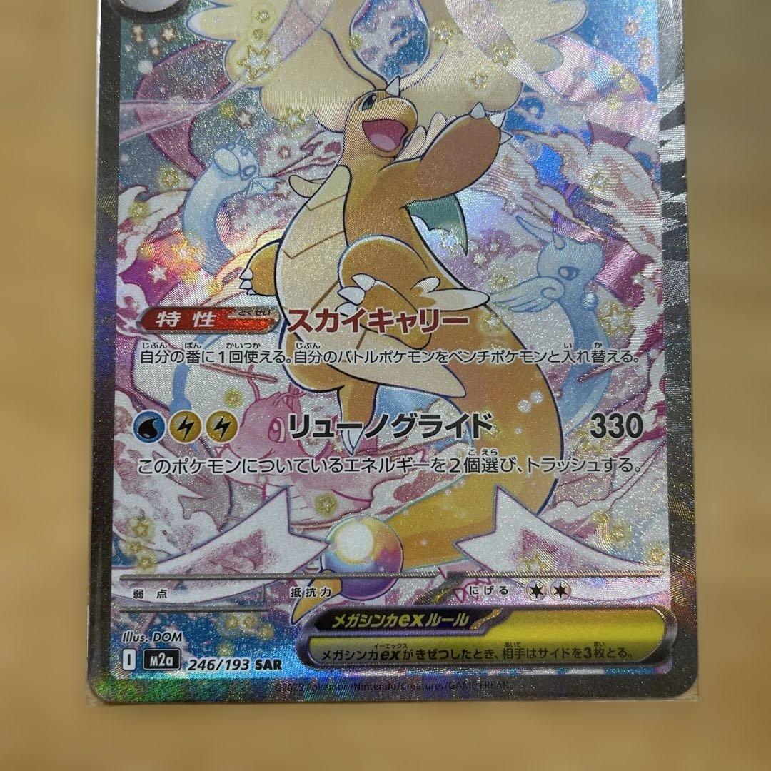 今日まで値下げ　メガカイリューex SAR