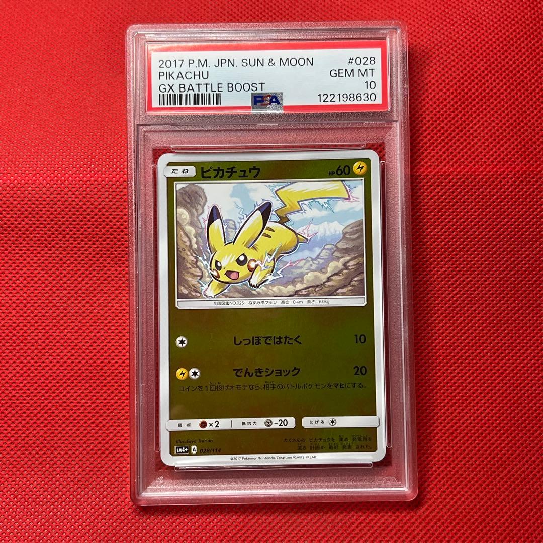PSA10★ピカチュウ 028/114 ミラー GXバトルブースト ポケカ