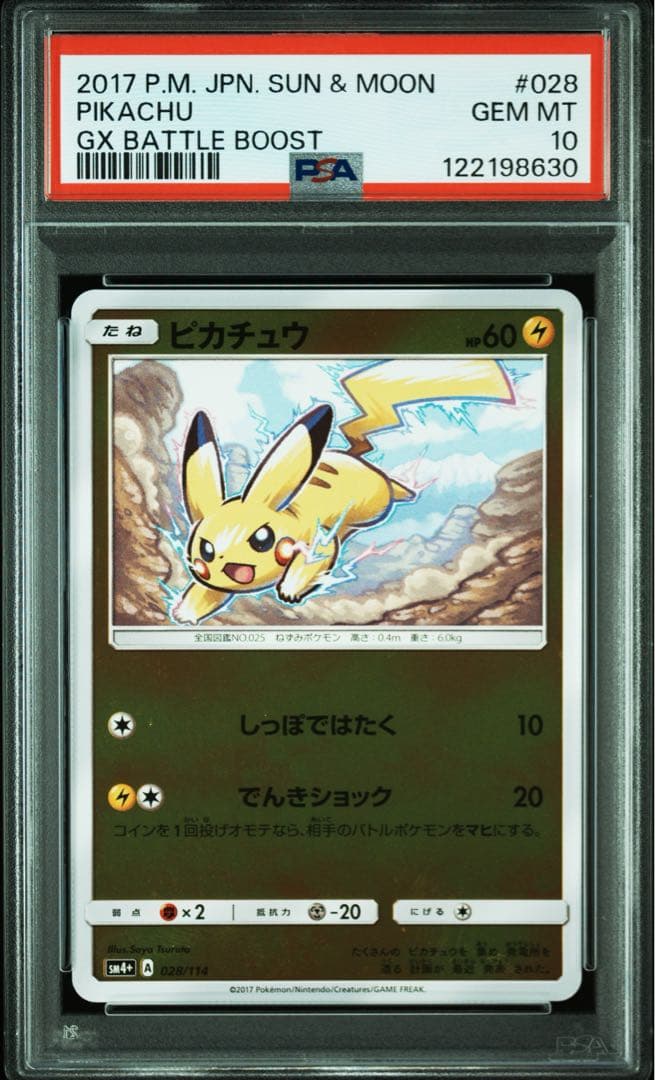 PSA10★ピカチュウ 028/114 ミラー GXバトルブースト ポケカ
