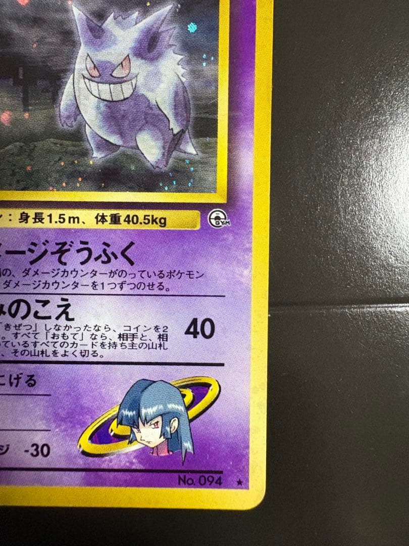 ナツメのゲンガーLV.39 ★ ジム拡張第2弾 闇からの挑戦