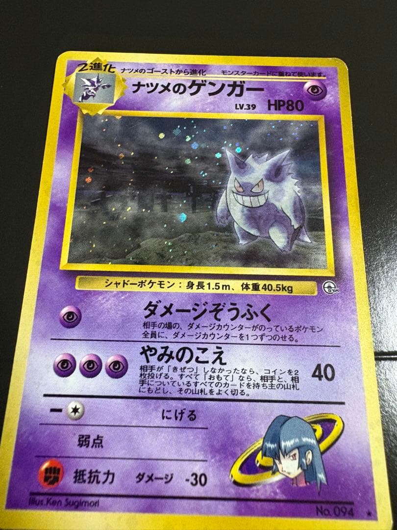 ナツメのゲンガーLV.39 ★ ジム拡張第2弾 闇からの挑戦
