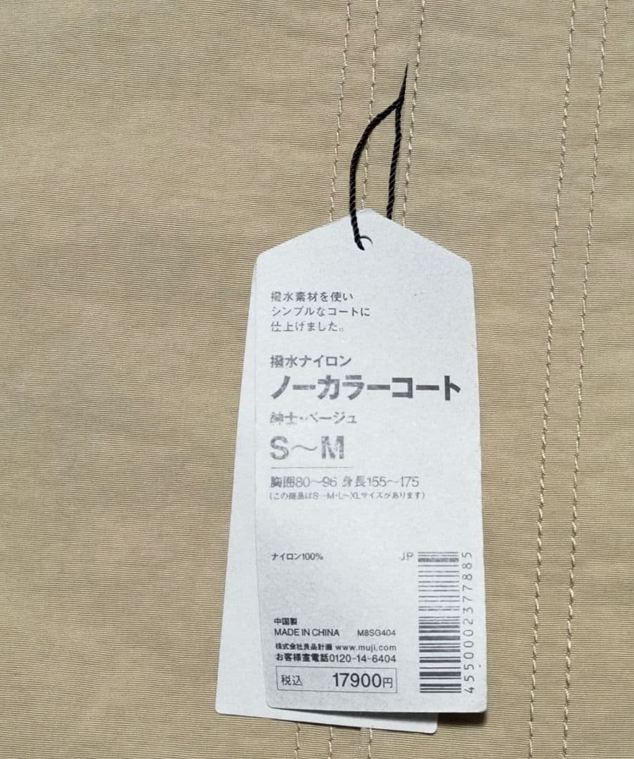 MUJI Labo ムジラボ　ノーカラーコートS~M 　ベージュ　撥水ナイロン