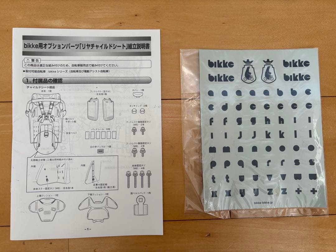 ブリヂストンビッケリアチャイルドシート