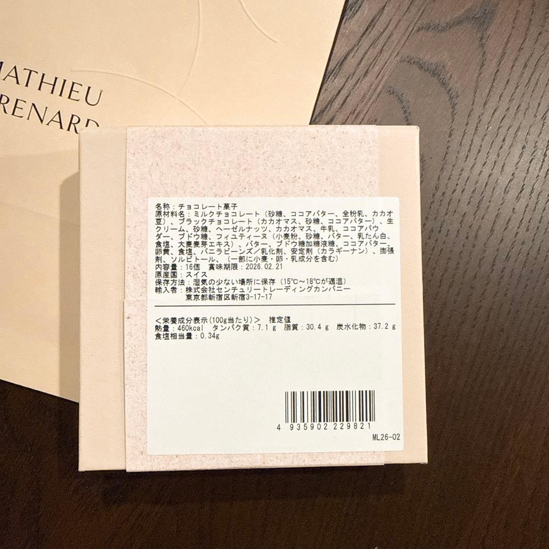 M*様 【新品未開封】マチュー・ルルナール　アソルティマン トリュフ 16P