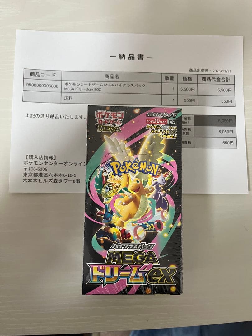 シュリンクありペリペリあり 新品未開封 MEGAドリームex ポケカ