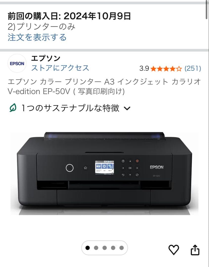 EPSON EP-50V インクジェットプリンター　A3対応