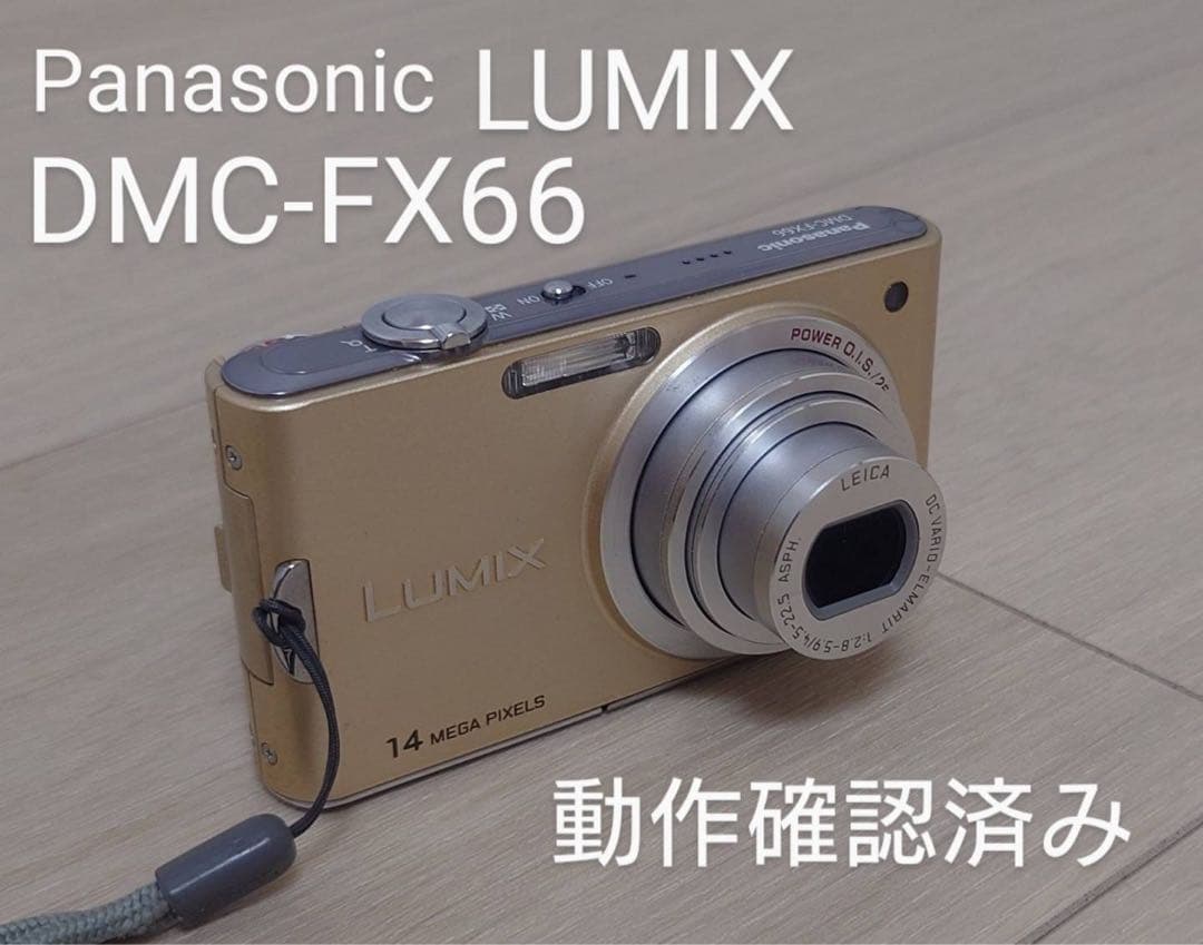 LUMIX 14メガピクセル コンパクトデジタルカメラ DMC-FX66ゴールド