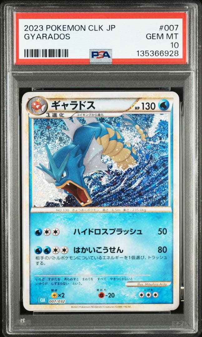 【PSA10】コイキング ギャラドス 2連番 classic MAGIKARP