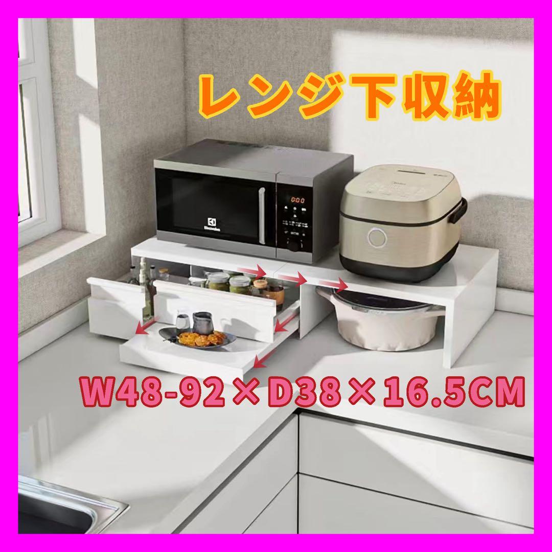 家電下収納 レンジ下収納 引き出し スライドトレー キッチン収納