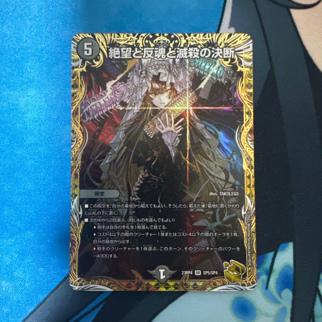 絶望と反魂と滅殺の決断　金トレジャー