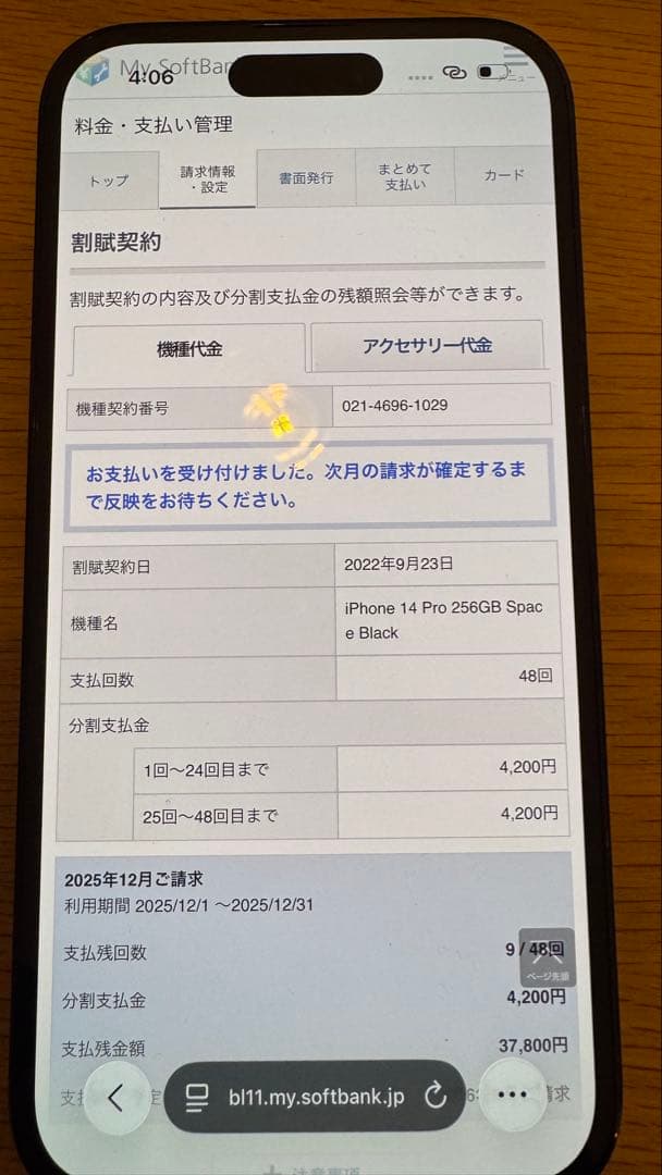 iPhone 14 Pro 256GB スペースブラック【残債なし・即発送】