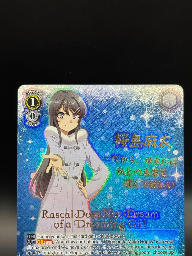 WSそれぞれの選択　桜島　麻衣　sp ゴールドサイン　英語　ヴァイス