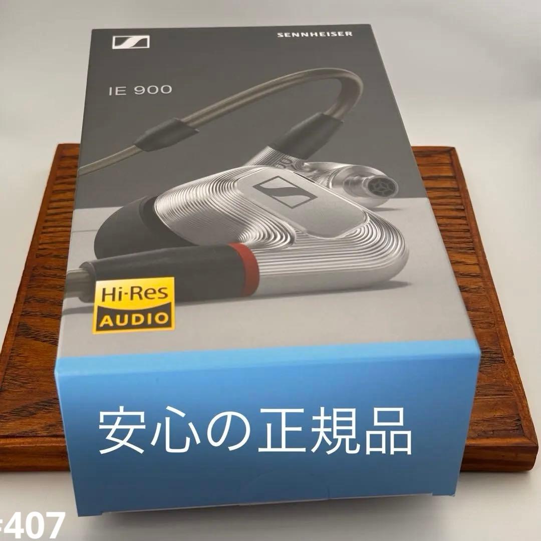 Sennheiser IE900 ゼンハイザー【付属品完備】