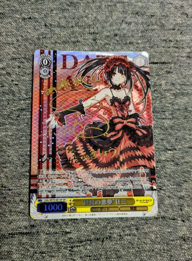 ヴァイスシュヴァルツ　狂乱の悪夢　狂三　SP サイン　デアラ　デートアライブ