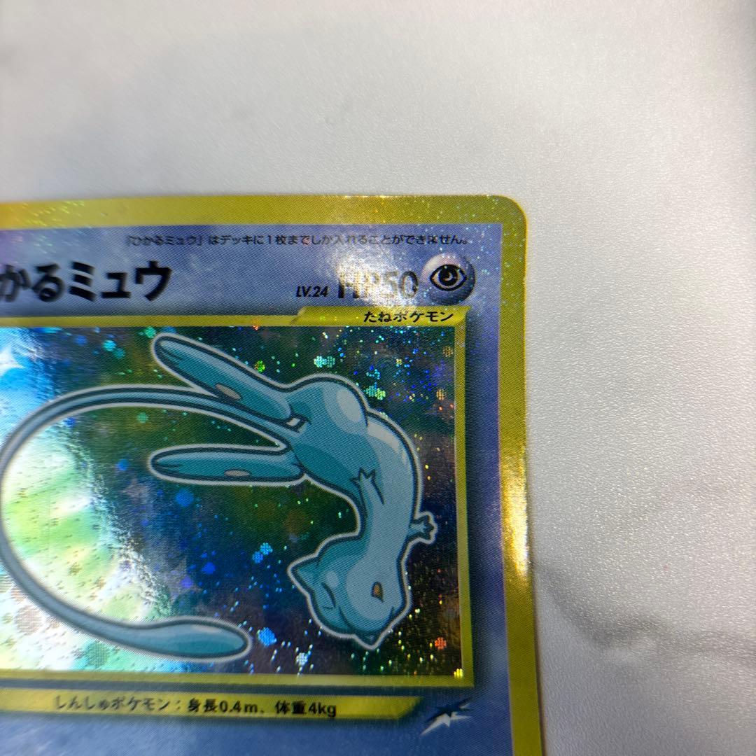 ポケモンカード　旧裏　ひかるミュウ　1枚　マゼンタレス