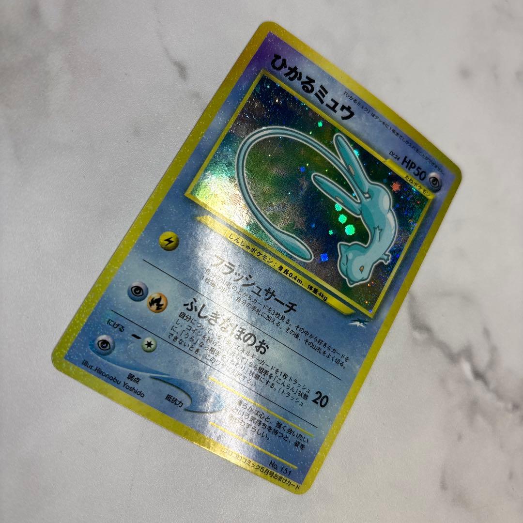 ポケモンカード　旧裏　ひかるミュウ　1枚　マゼンタレス