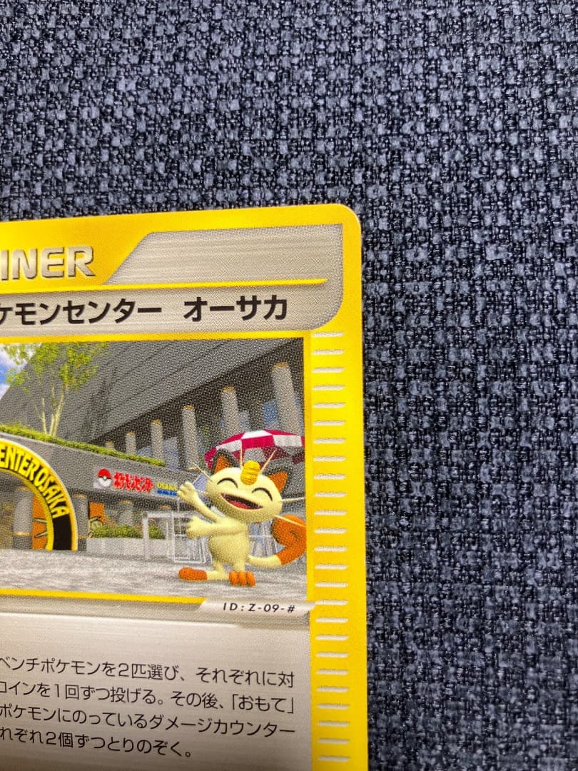 ポケモンセンター オーサカ PROMO P - eプロモカード 020/P