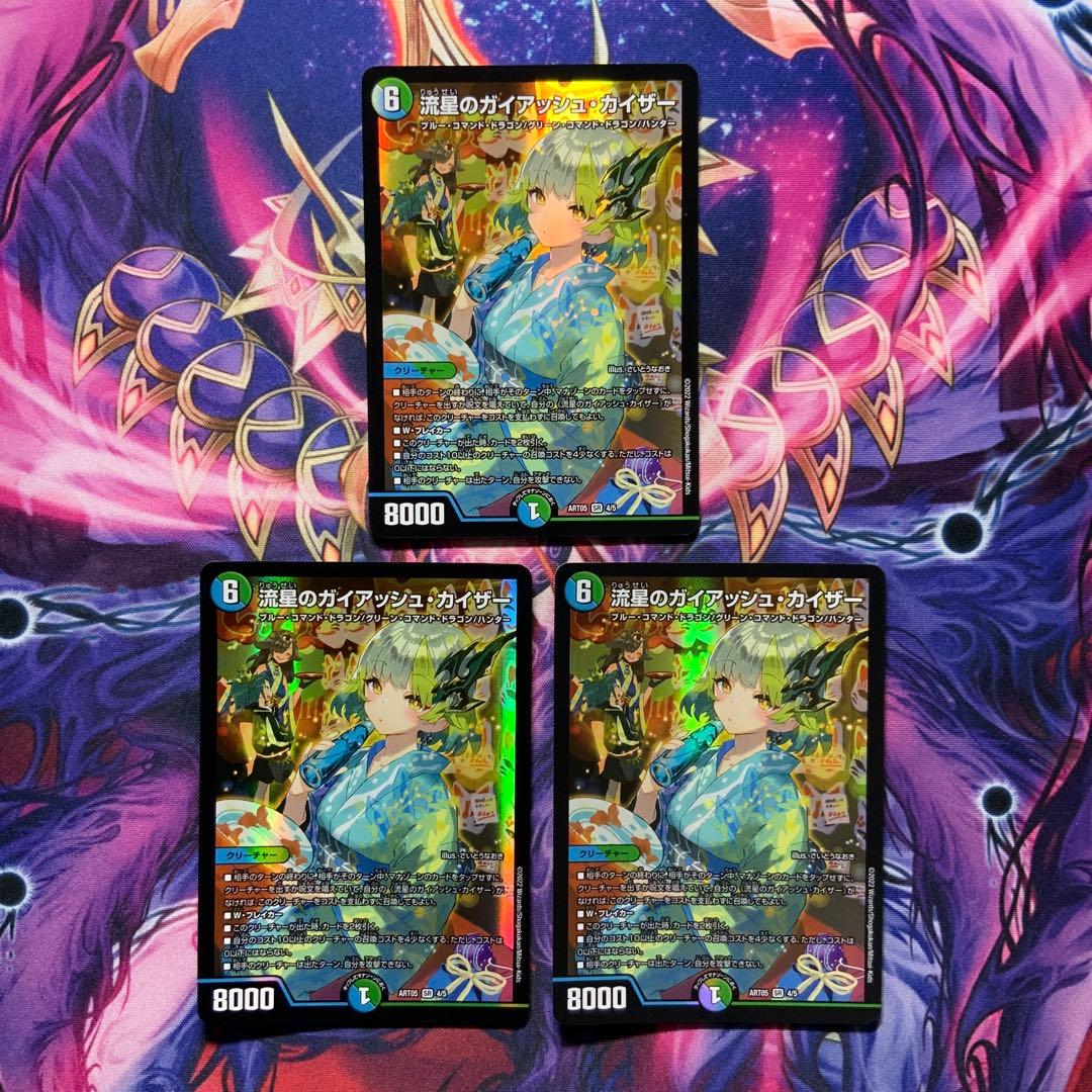 デュエルマスターズ 流星のガイアッシュカイザー 神アート 3枚