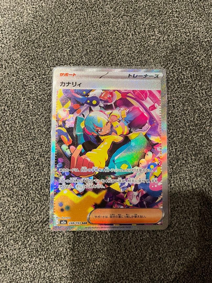 カナリィ　SAR マグネットローダー付き　ポケモンカード