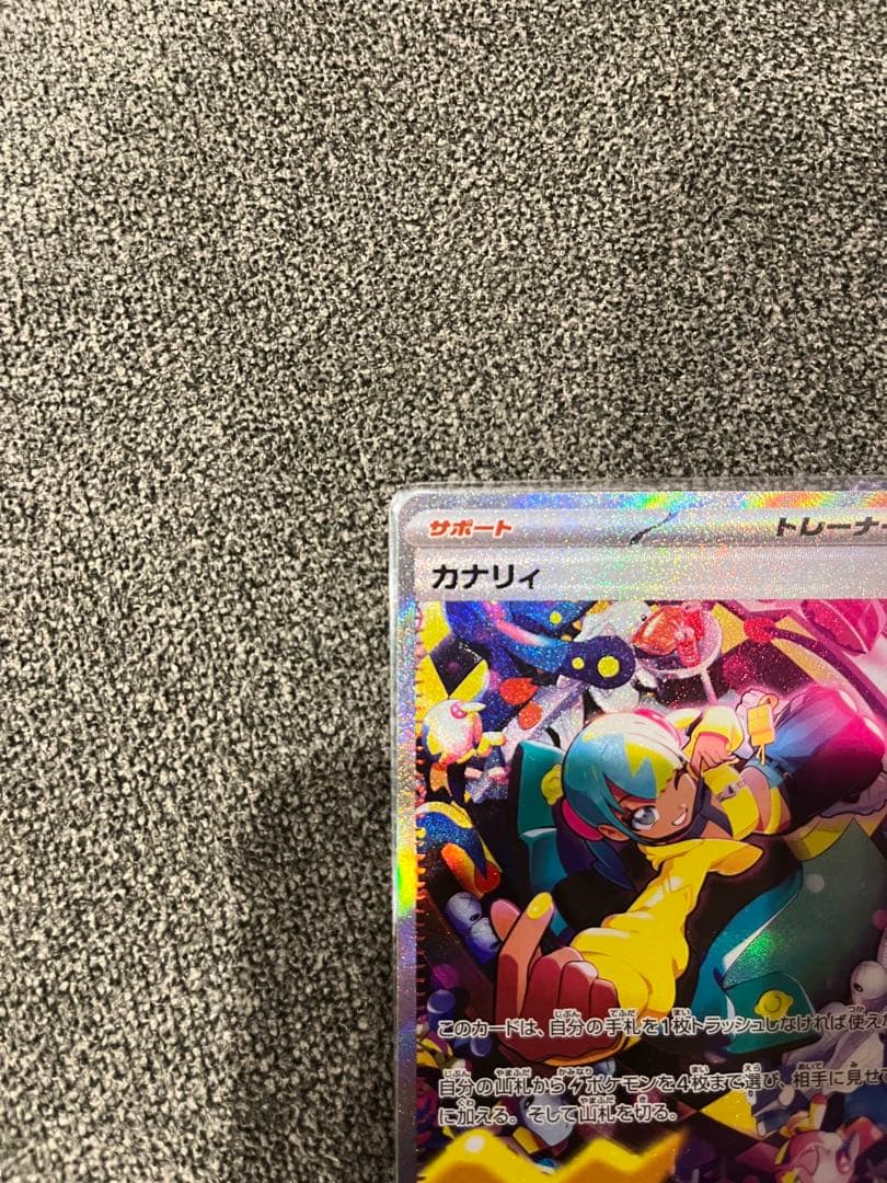 カナリィ　SAR マグネットローダー付き　ポケモンカード