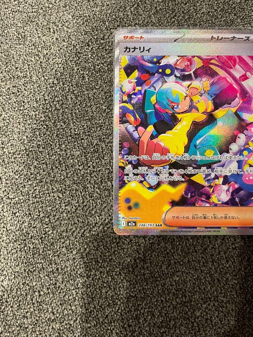 カナリィ　SAR マグネットローダー付き　ポケモンカード
