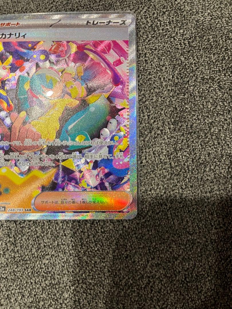 カナリィ　SAR マグネットローダー付き　ポケモンカード