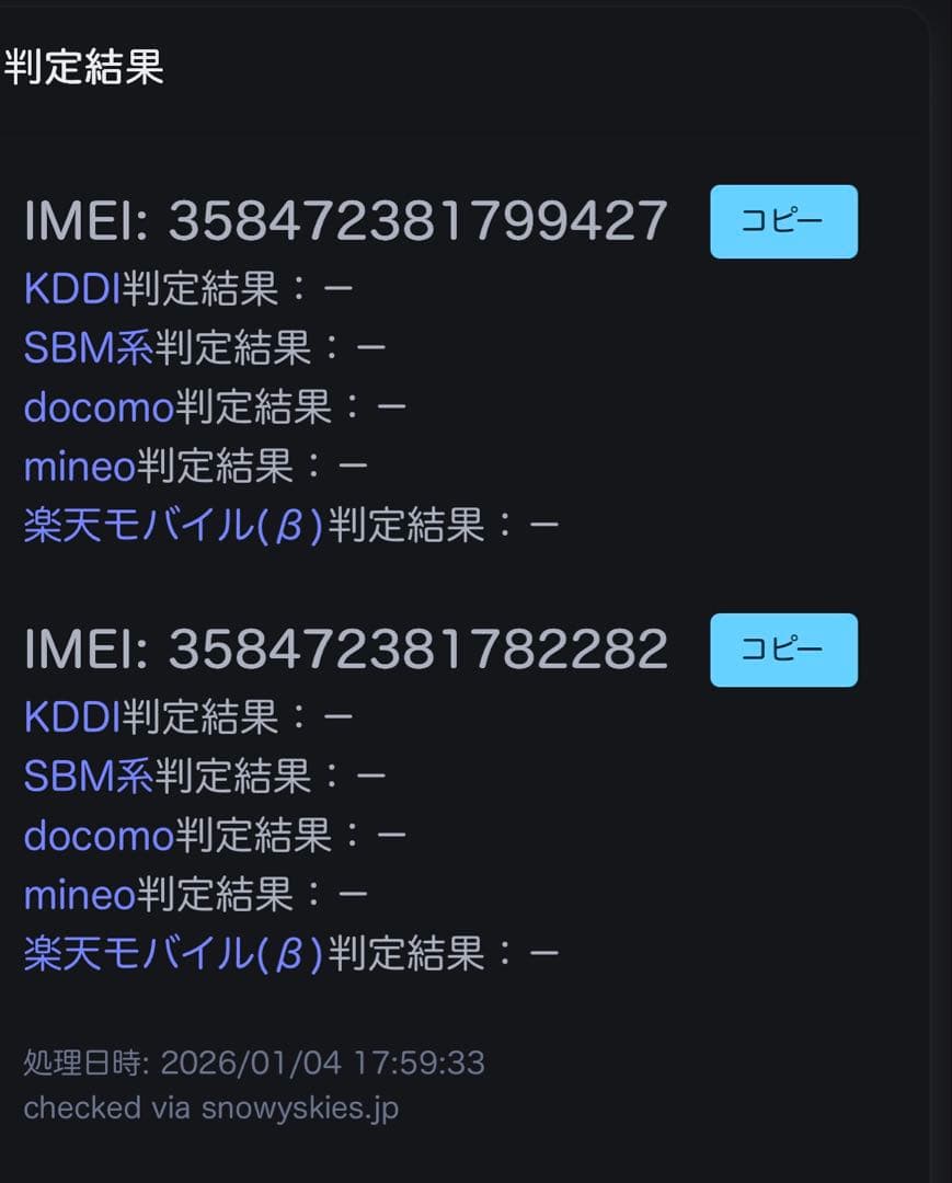 桜*様 iPhone 15 Pro Max 256GB ｜バッテリー87%｜SI