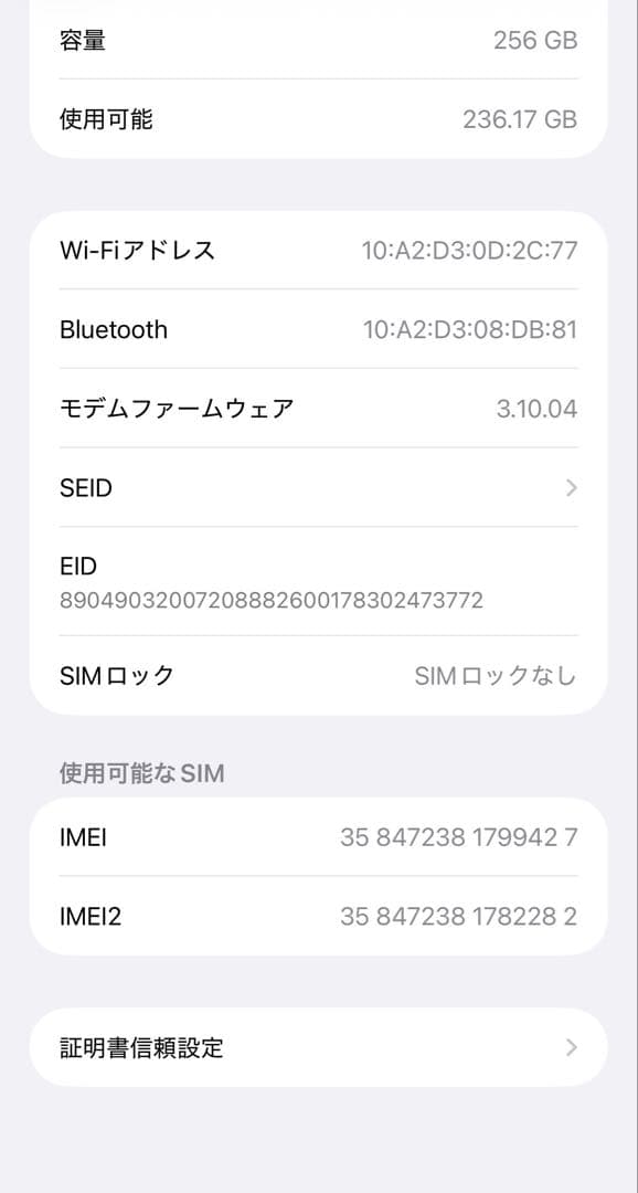 桜*様 iPhone 15 Pro Max 256GB ｜バッテリー87%｜SI