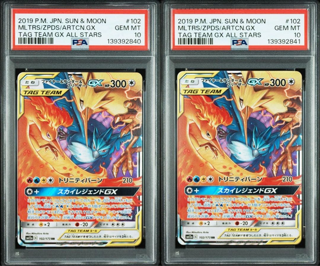 PSA10 GEM MINT ファイヤー＆サンダー＆フリーザー GX RR 連番