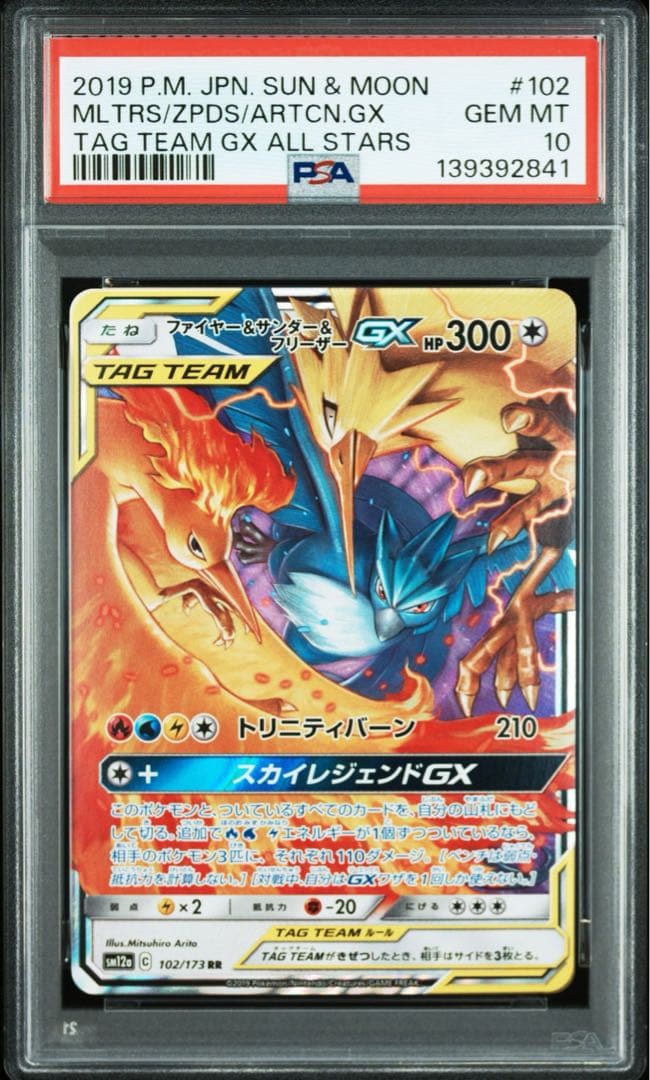 PSA10 GEM MINT ファイヤー＆サンダー＆フリーザー GX RR 連番