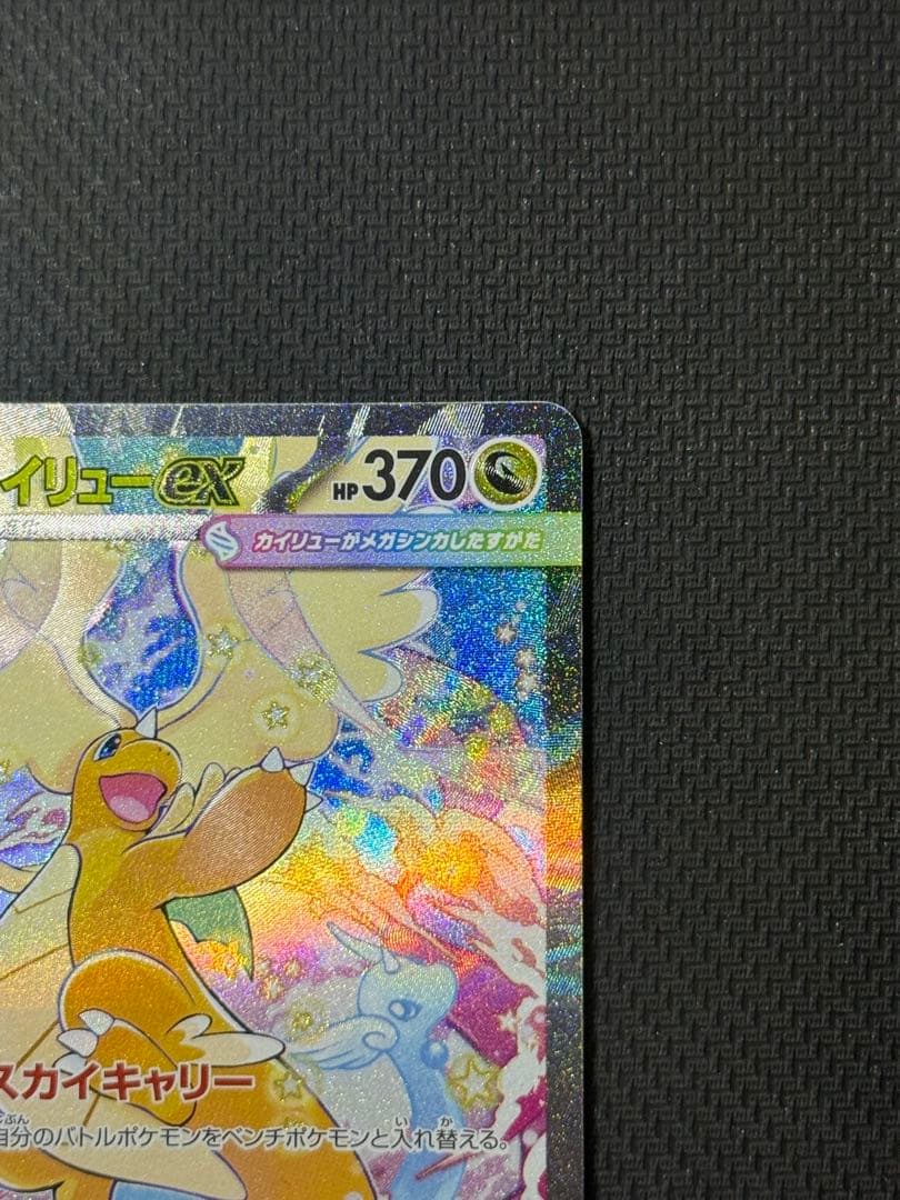 T*i様 メガカイリューex SAR 246/193